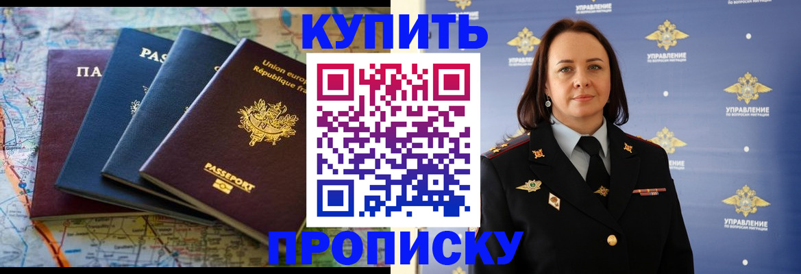 прописка законно в Балаково