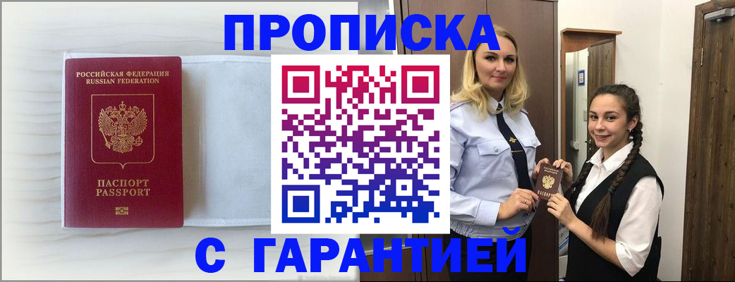 прописка для работы в Балаково