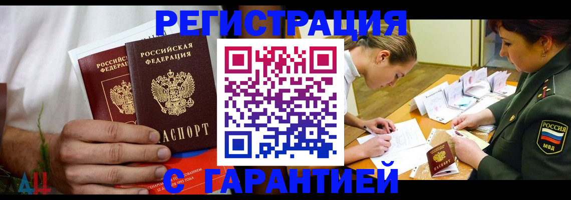 временная регистрация недорого в Балаково